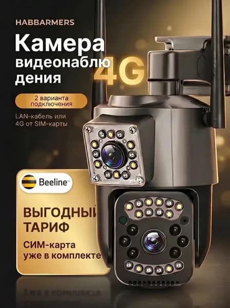 Камера видеонаблюдения уличная с сим картой 4g для дома и улицы