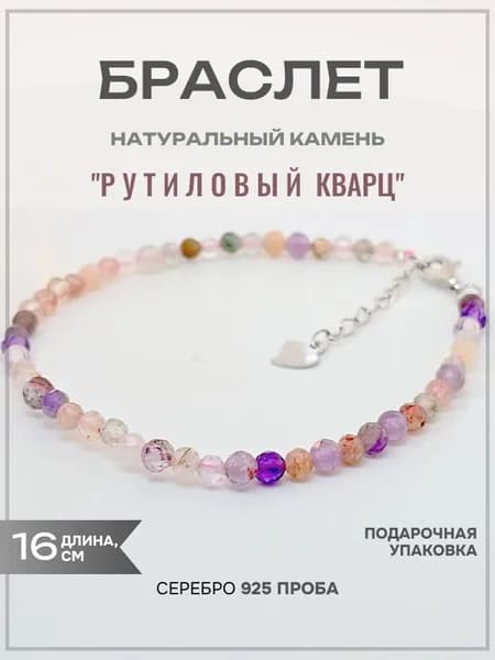 Браслет KARMANOV ювелирный из натурального кварца супер семь