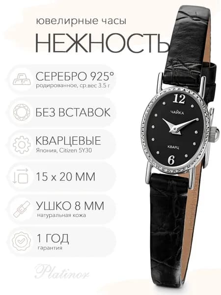 Женские серебряные часы Чайка Нежность, арт. 44300-2.504