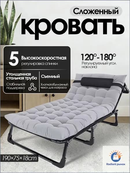 Раскладушка ,75х190х31см
