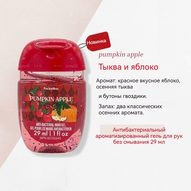 BathBodyWorks Портативное чистящее мини-дезинфицирующее средство для рук, спиртовая дезинфекция, 29 мл, США,Тыквенных яблок