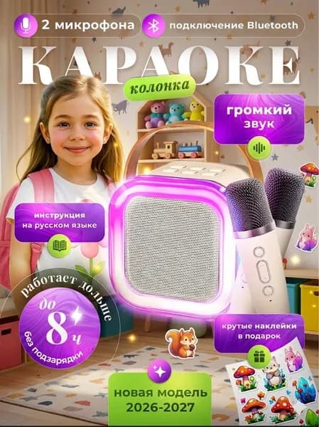 Детское караоке с двумя микрофонами RGB расцветка Пять интересных режимов звучания бежевый цвета
