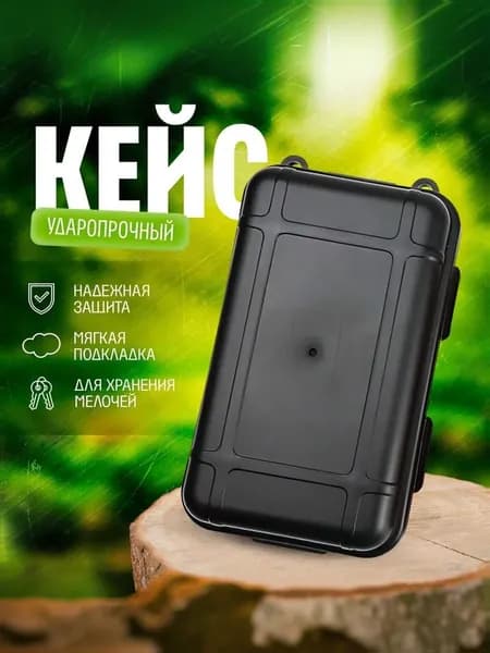Хабарница бокс для вещей защитный, Кейс ударопрочный, футляр