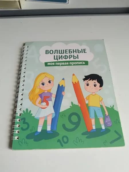 Многоразовые прописи для дошкольников Цифры книги для детей