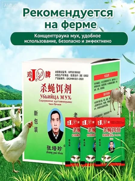 Приманка от мух и комаров JI PAI, средство от насекомых для дома, ресторана и фермы, гранулы против мух, Мощное средство для уничтожения мух, безопасное и эффективное, 1 коробка.