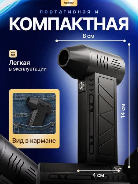 Воздуходувка пылесос турбо портативная аккумуляторная, Ветродуйка с функцией пылесоса / Воздуходувка для компьютера, Турбовентилятор