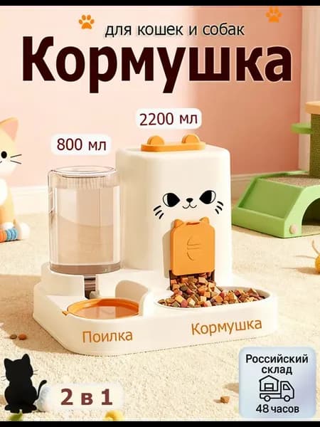 Автокормушка для кошек