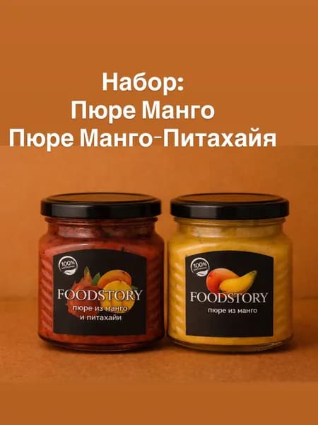 Набор Пюре манго-питахайя FoodStory 2*250 мл Натуральное фруктовое пюре