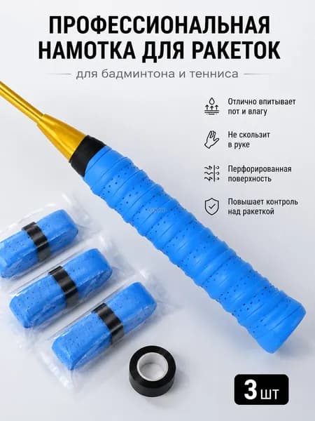 Торцевая лента для ракетки