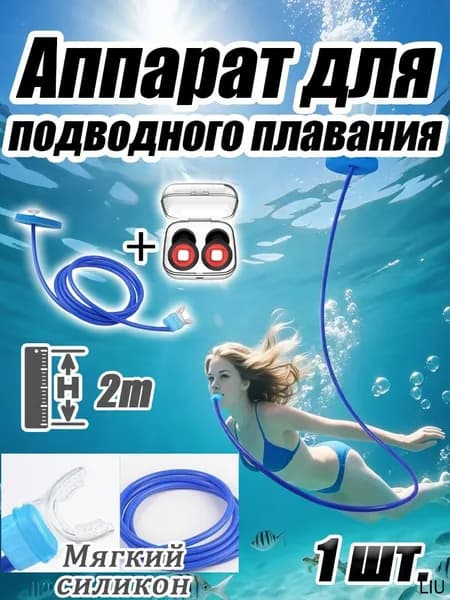Набор для снорклинга
