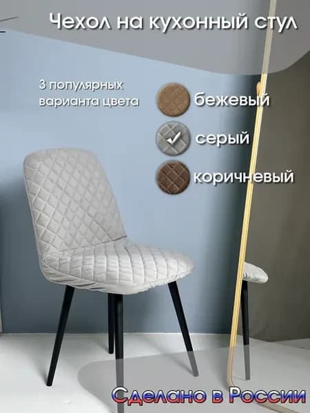 Чехлы на стулья