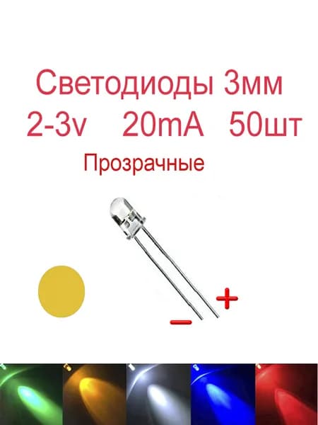 Светодиодная лента 0.13 Вт, Оранжевый, 50 шт