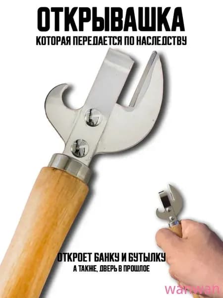 Открывалка 16 см abs пластик 1 шт бежевый
