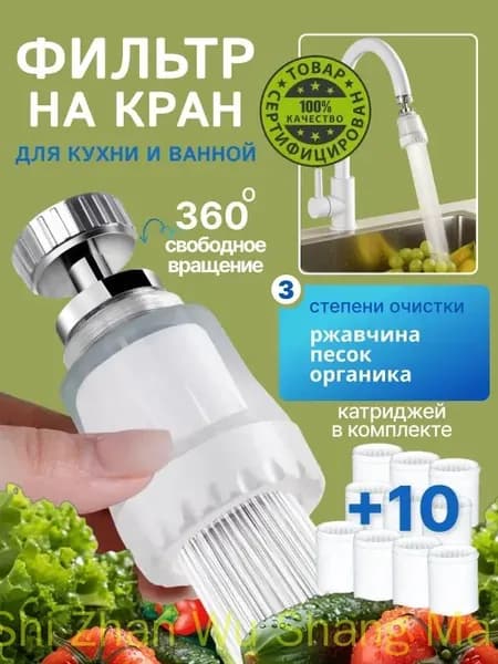 Фильтр для воды для кухни дачи водосберегающий и сменные картриджи