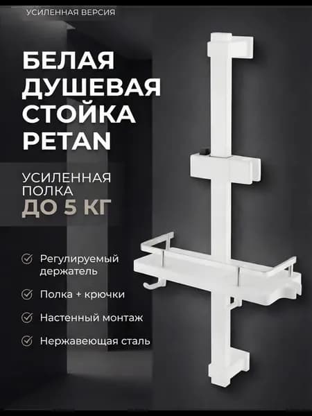 Штанга для душа на стену с держателем и мыльницей
