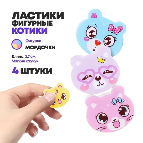 Ластик