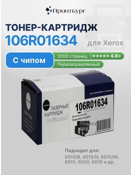 Картридж NetProduct 106R01634 для Xerox Phaser 6000, 6010, WorkCenter 6015, с чипом
