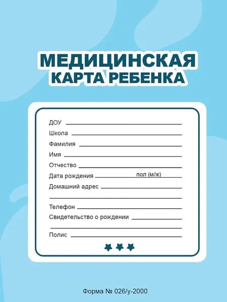 Проф-Пресс Медицинская карта, листов: 1