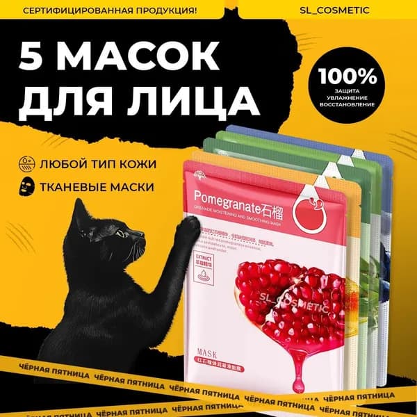 Маска косметическая Восстановление Для всех типов кожи