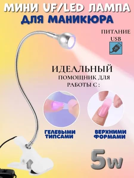 Лампа для сушки ногтей