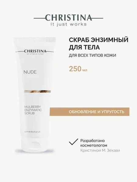 Энзимный скраб для тела с шелковицей Nude