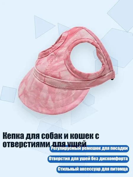 Кепка для собак и кошек с отверстиями для ушей, 3 - M