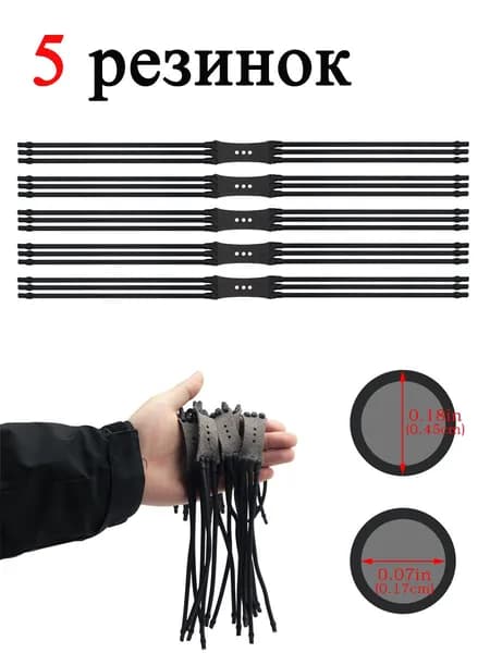 Резинка для рогатки