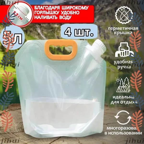 Канистра для воды 5л складная многоразовая,4 шт.