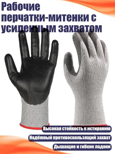 Рабочие перчатки-митенки с усиленным захватом, - S
