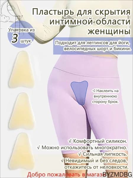 Вкладыши для груди 3 шт