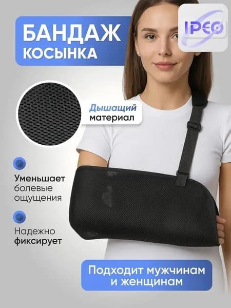 Бандаж для руки при переломе