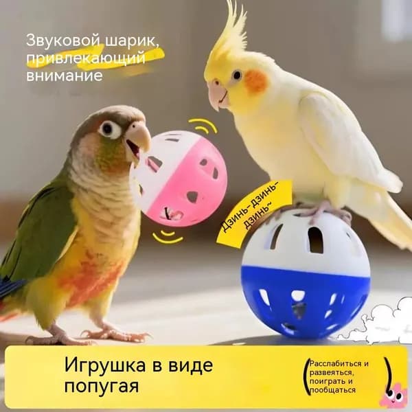 Комплект игрушек для попугаев, натуральная солома и рафия с колокольчиком, жердочка и насест для развлечения от скуки
