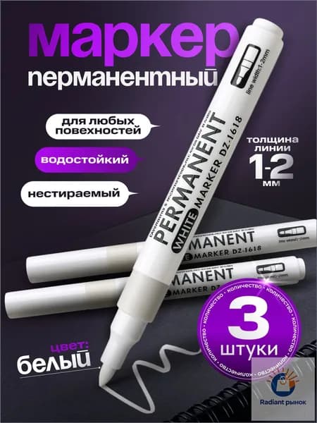 Набор маркеров Масляный, толщина: 1 мм, 3 шт.Промышленный