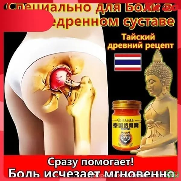 Гель для суставов бедра