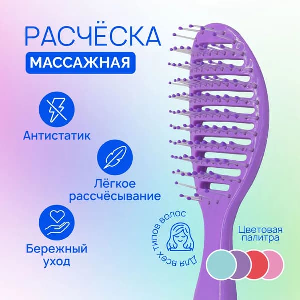 Расческа для волос массажная PRIMANI, для укладки длинных и коротких волос, цвет фиолетовый