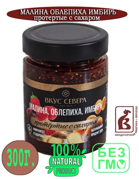 Малина, облепиха, имбирь протертые с сахаром 300 гр.