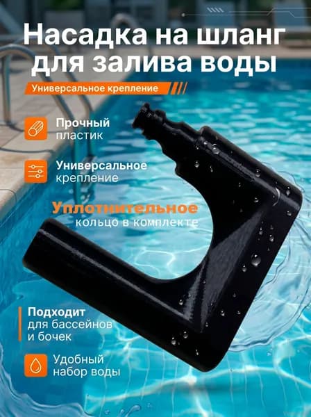 Адаптер для шланга , Пластик