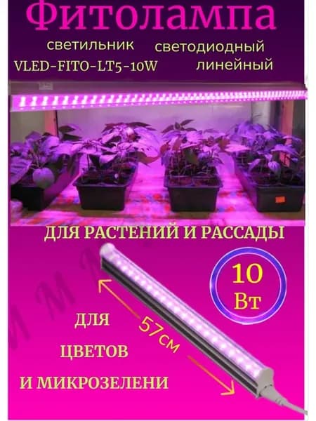 Фитолампа для растений полного спектра для рассады и цветов