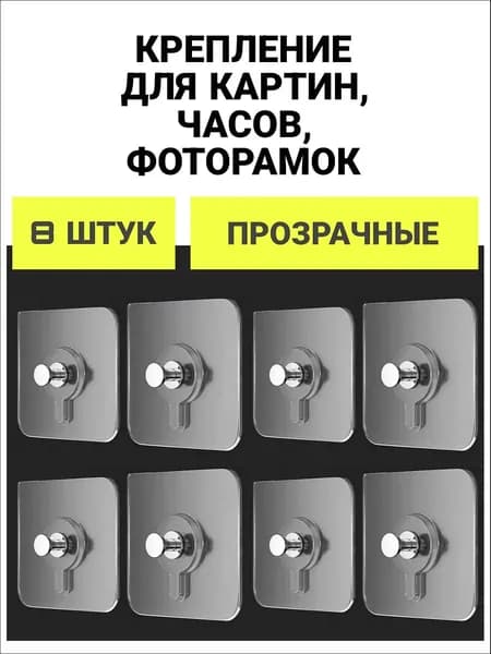 Крепление для навесных полок "крепление", 8 шт