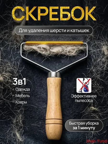 Ролик для чистки одежды 1 шт