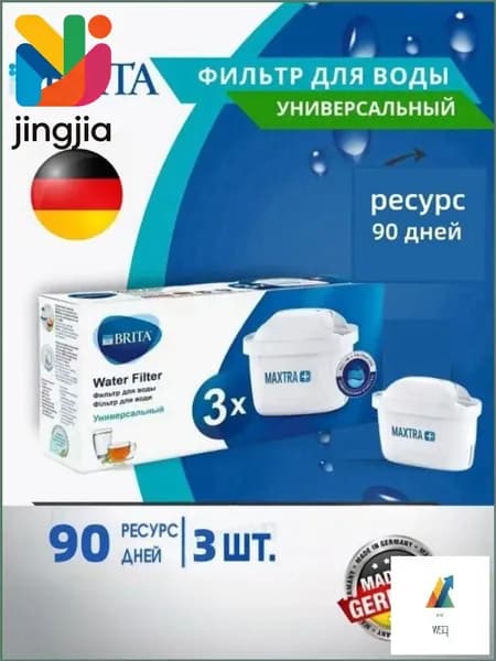 Эксклюзивные фильтры BRITA MAXTRA 3 шт
