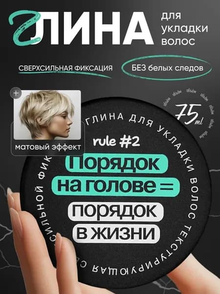 Глина для волос текстурирующая сверхсильной фиксации, 75мл