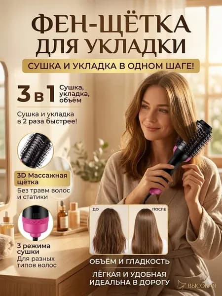 Фен расческа для волос