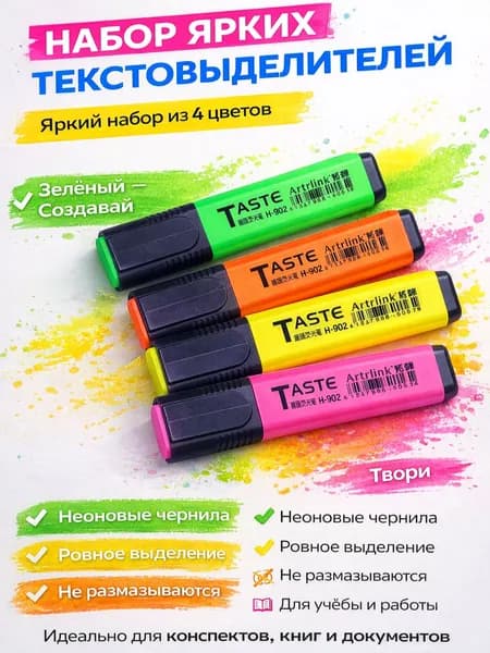 Текстовыделители неоновые набор из 4 цветов