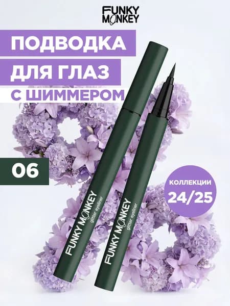 Funky Monkey Подводка для глаз цветная с блестками стойкая Glitter eyeliner тон 06 черно-зеленая