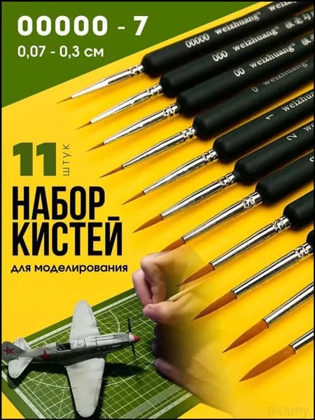 Премиумкомплект кистей для моделирования из 11 штук, применяемый для Warhammer и сборных масштабных моделей