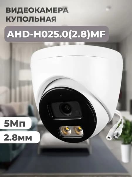 AHD-H025.0(2.8)MF CCTV Видеокамера AHD 5Мп купольная