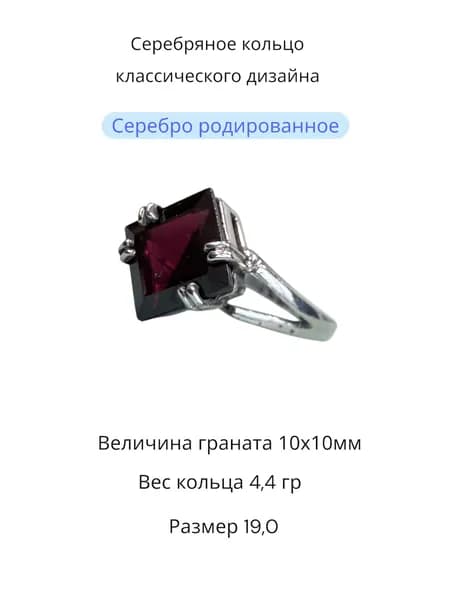 Кольцо женское из серебра 925 пробы с крупным гранатом квадратной формы 19 размер