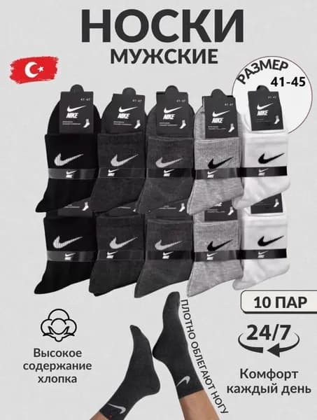 Носки мужские, 10 пар