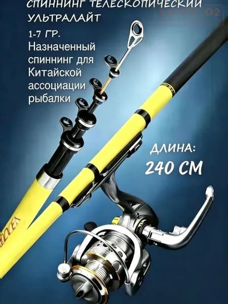 Удилище, рабочая длина:  239 см , до 7 гр